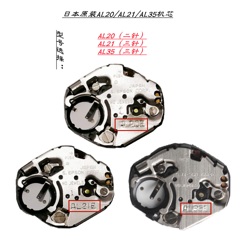 日本原装进口石英无日历机芯 AL20/AL21/AL35精工手表配件维修钢