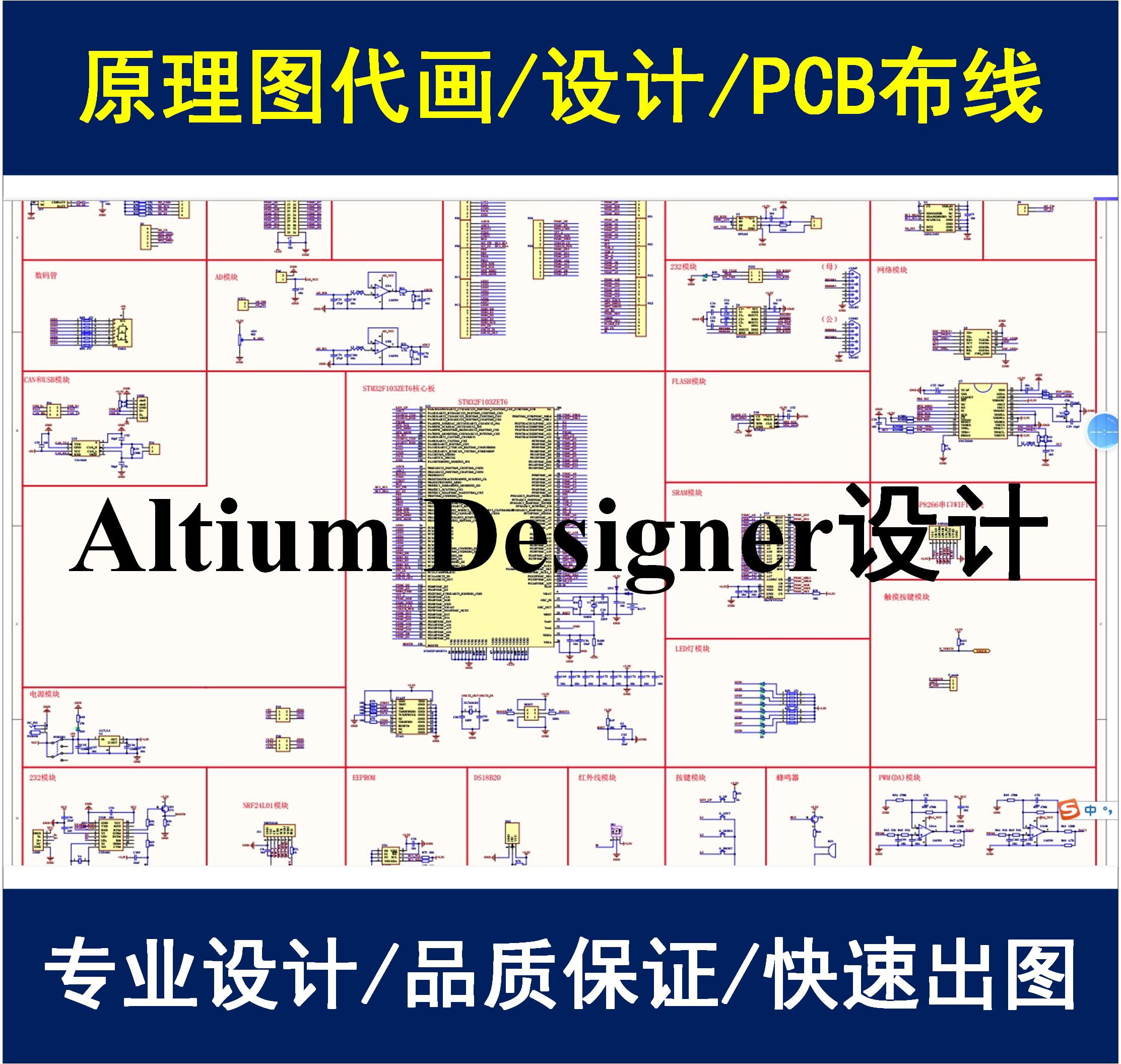 AD代画电路原理图DXP设计代做PCB绘制CAD电子线路布线软件元件封