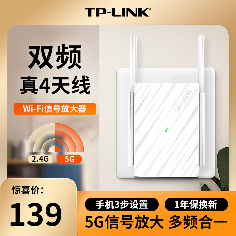 TP-LINK5G高速扩展 wifi信号增强放大器扩大器双频家用无线网络tplink中继接收加强扩大路由宿舍WDA6332RE