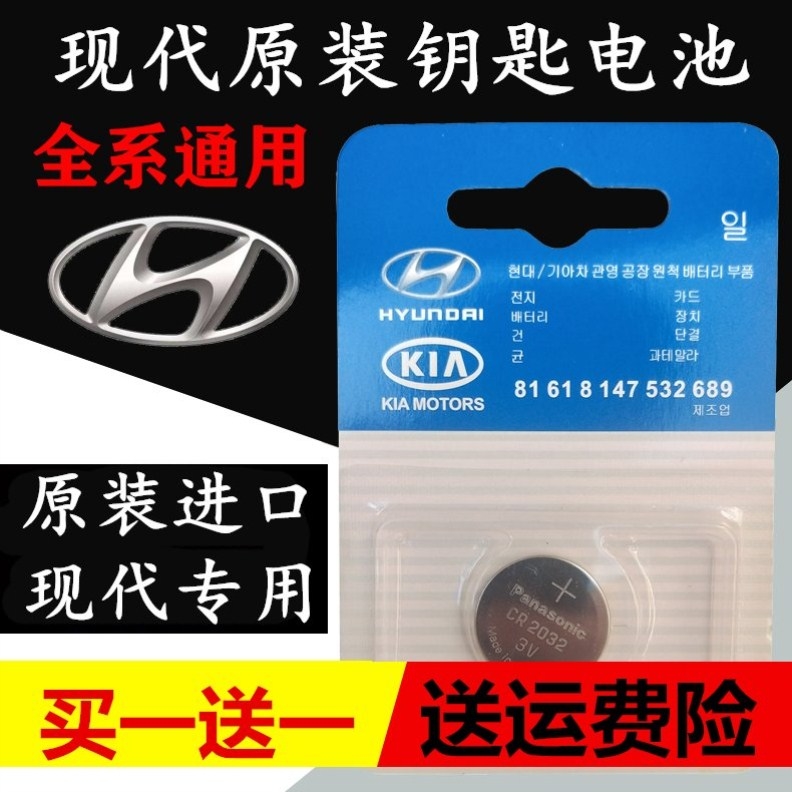 北京现代IX25汽车遥控器钥匙电池专用原装2014-15-16-17年款