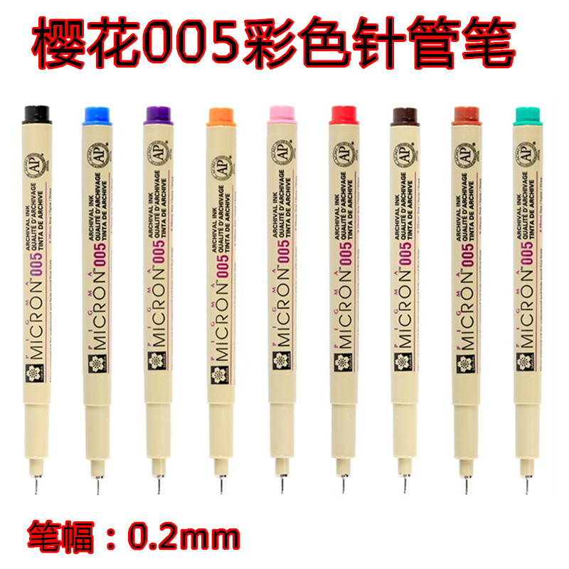 日本樱花彩色针管笔0.05勾线笔漫画描边笔手绘设计制图绘图针管笔