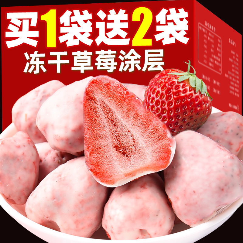 冻干草莓干酸奶巧克力涂层整颗草莓脆混合水果脆网红爆款零食批发