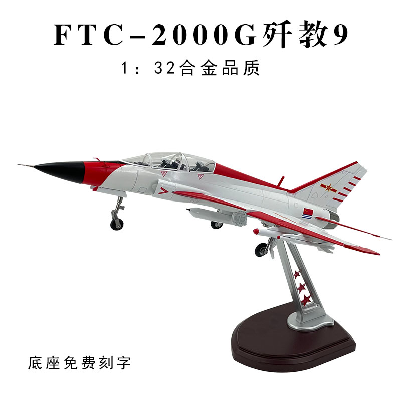 FTC2000山鹰教练机模型歼教9飞机高级歼击教练机合金仿真收藏成品