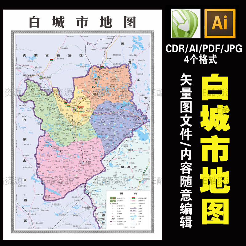 F17中国吉林省白城市地图电子版矢量图CDR AI文件印刷学习高清图