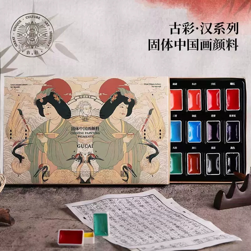 鲁本斯固体中国画颜料24色套装古彩汉系列国画颜料初学者入门级中小学生中国画颜料山水水墨工笔画颜料12色