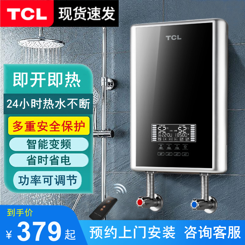 TCL TDR-851TM即热式电热水器智能变频洗澡淋浴快速热节能厨宝壁