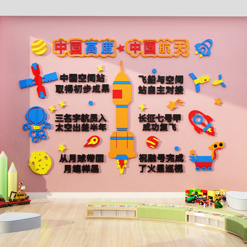 中国航天文化幼儿园墙面环创成品装饰厉害了我的国科技主题墙贴