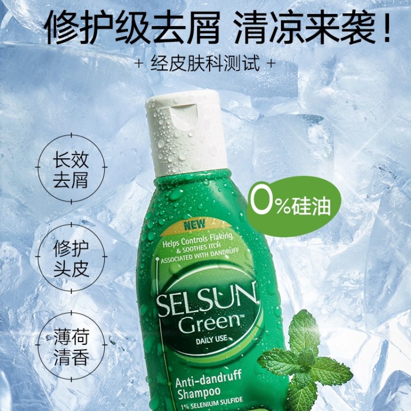 澳大利亚SELSUN绿瓶滋润去屑洗发水200ML修复头皮薄荷清香