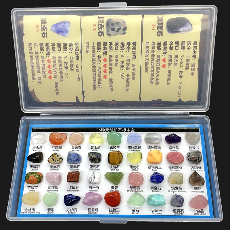 36种天然水晶矿石标本盒摆件矿物晶体宝石原石科普教学孩子礼物