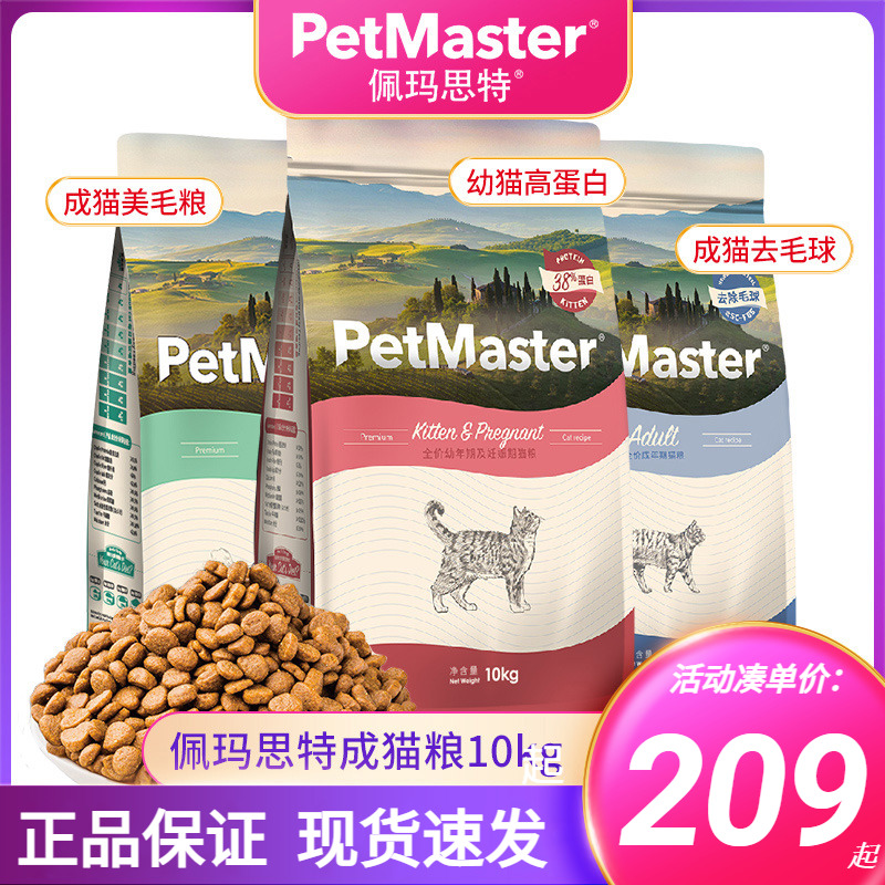 佩玛思特成猫猫粮十大品牌10kg减毛球英美短佩玛斯特20斤猫咪主粮
