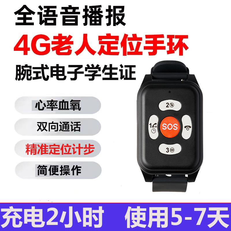 4G全网通老人电话手表防走失一键SOS呼救运动计步智能定位手环