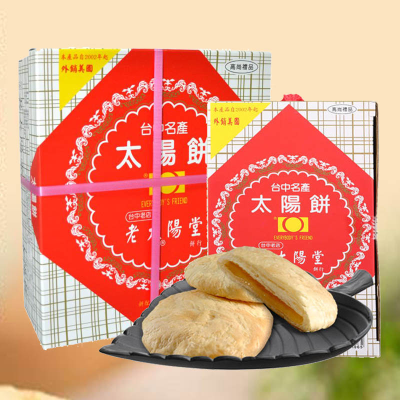 台湾特产老太阳堂太阳饼传统手工糕点奶油馅饼下午茶点心中秋礼盒
