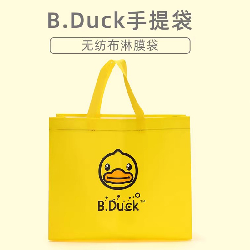 B.Duck小黄鸭专柜礼品袋可爱手提袋购物袋生日礼物袋环保创意纸袋