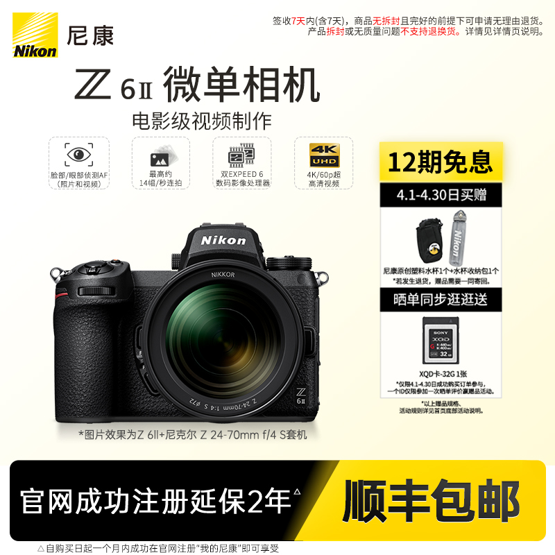 Nikon/尼康Z6II 全画幅微单相机 高清旅游视频vlog直播自拍相机