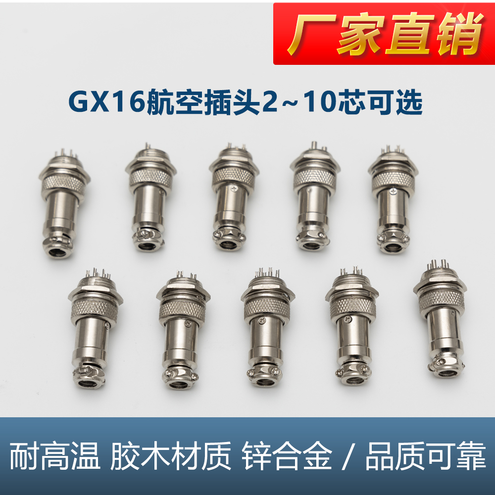 gx16航空插头插座公母组合2/3/4/5/6/7/8/9/10芯电缆航插连接器