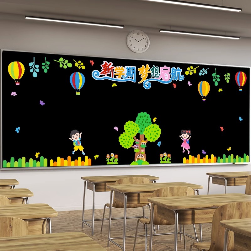 黑板报装饰墙贴小学一年级班级文化建设初中教室开学了布置新学期