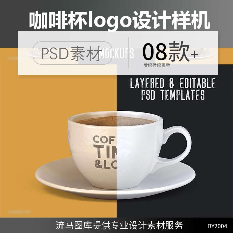 国外高端经典咖啡杯复古陶瓷杯外观logo设计展示样机PSD素材模板