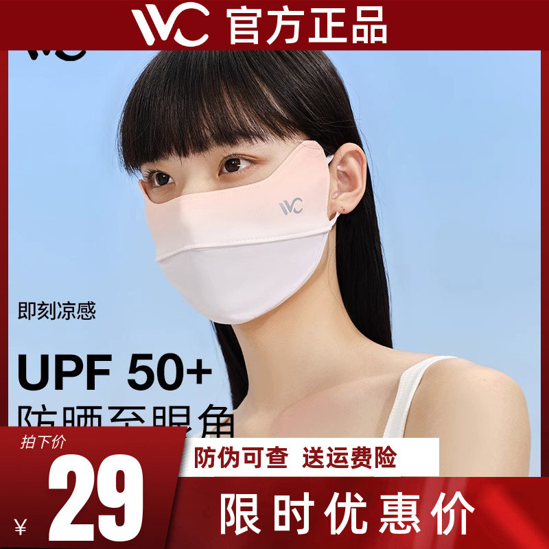 VVC防晒口罩护眼角腮红女透气立体显瘦夏冰丝薄防紫外线遮阳面罩