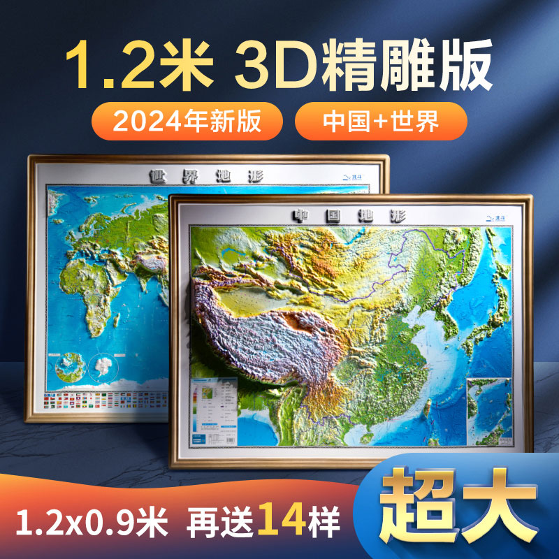 中国3d凹凸立体地图