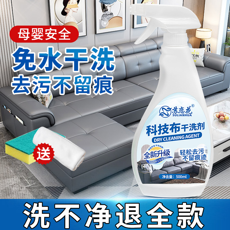 科技布沙发专用清洗剂布艺清洁剂免水洗地毯墙布去污床垫干洗神器