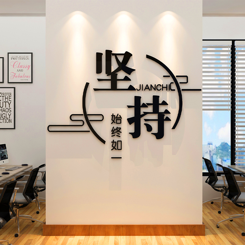 办公室墙面装饰文化墙贴纸激励文字公司励志标语企业背景墙创意