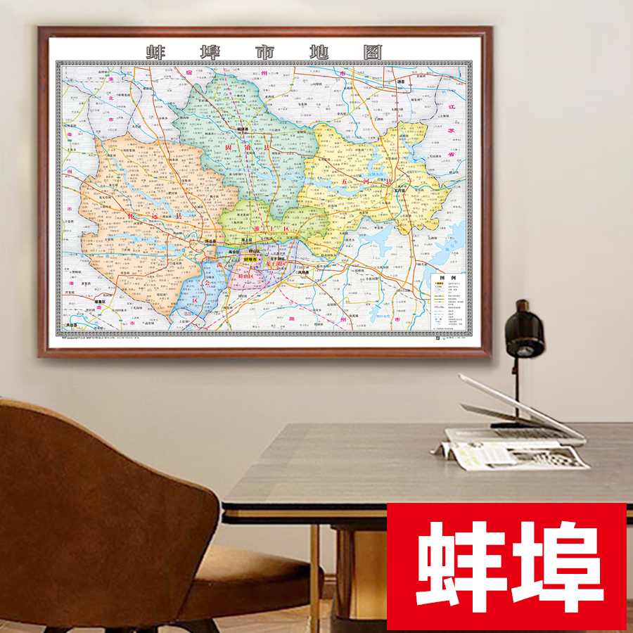 安徽蚌埠市城市挂图行政交通地形卫星城区办公室大字版2024定制