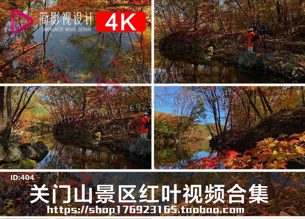 4K中国枫叶之都本溪关门山景区红叶视频合集视频素材