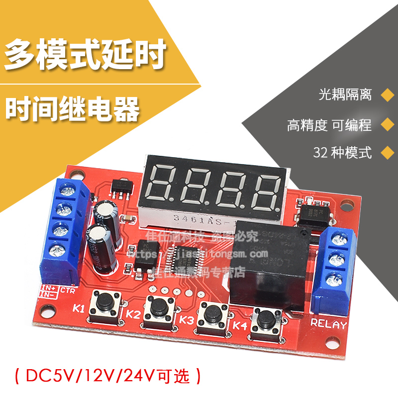 延时时间继电器模块5V12V24V定时可编程光耦隔离脉冲循环断电触发