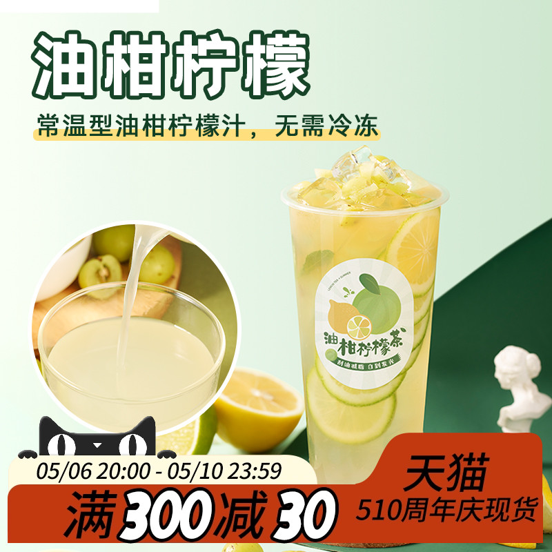 油柑柠檬汁1.2kg 霸气柠檬玉油柑王果汁饮料商用奈雪的奶茶店专用