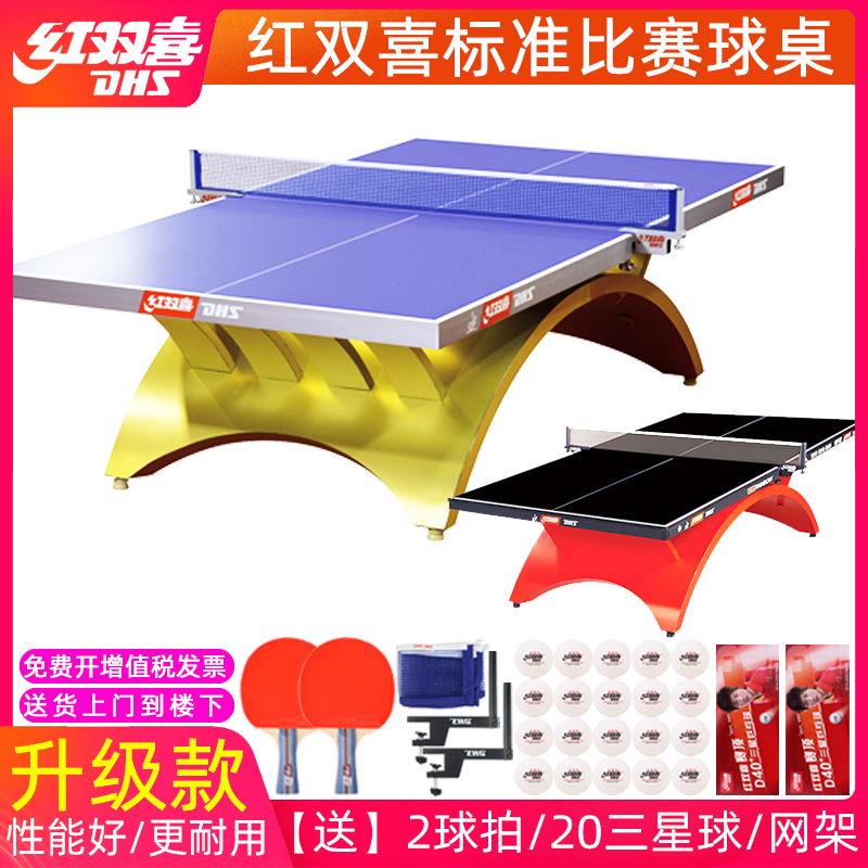 红双喜乒乓球桌大彩虹室内专业标准家用比赛乒乓球台可折叠金彩虹