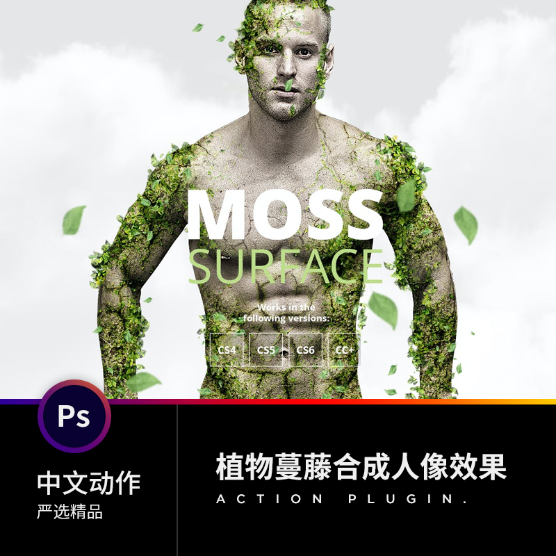 优质PS中文版动作插件海报设计后期素材植物藤蔓合成人像创意效果