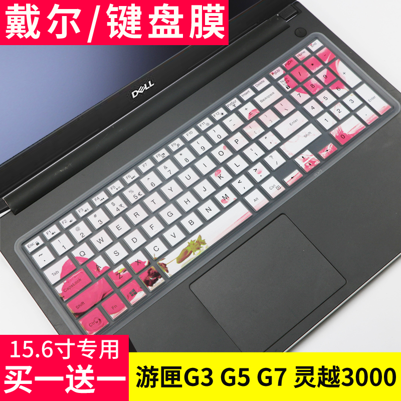 15.6寸戴尔dellG3 3579游匣八代i7 GTX1060 笔记本电脑键盘保护膜