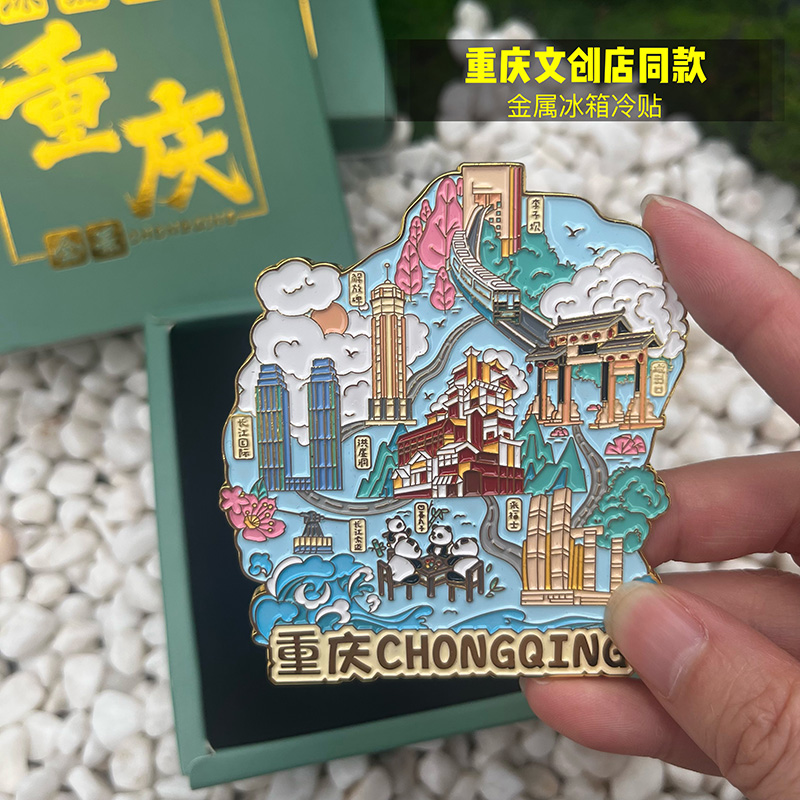 重庆全景四喜丸子金属冰箱贴城市风景旅行地标磁贴纪念品伴手礼物