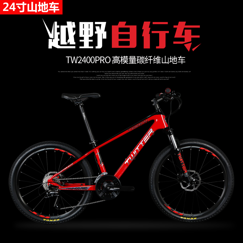 骓特碳纤维山地车24寸自行车30变速单车男女学生自行车
