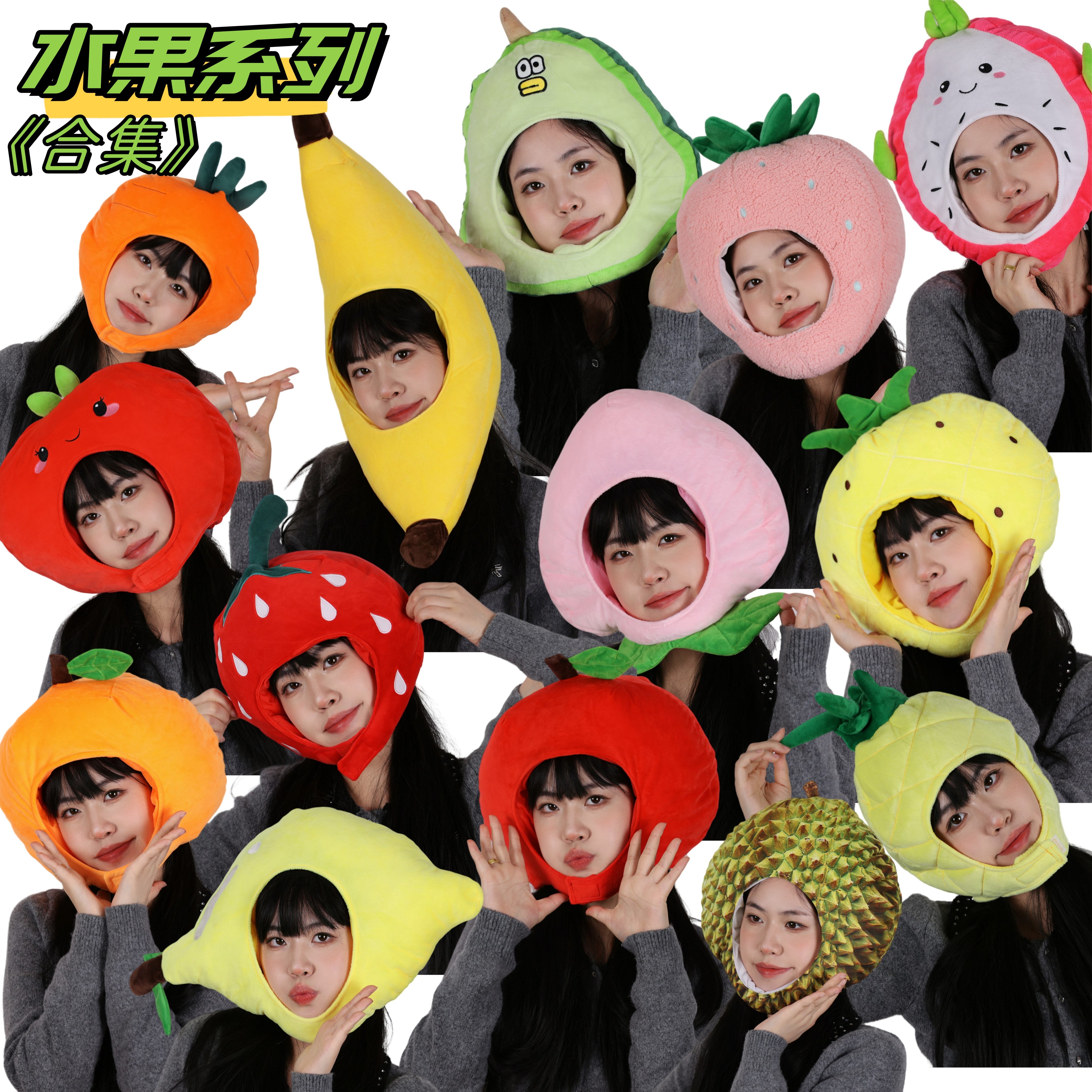 可爱搞怪卡通水果造型多款帽子苹果橙子草莓桃子头套拍照摄影道具