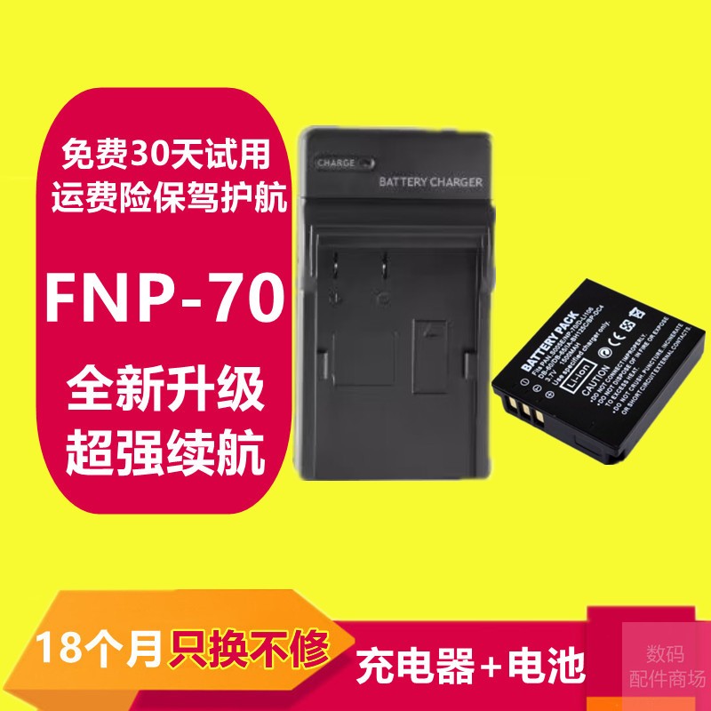 适用富士FNP-70 NP-70相机电池FinePix F20 F40 fd F45 F47 NP70
