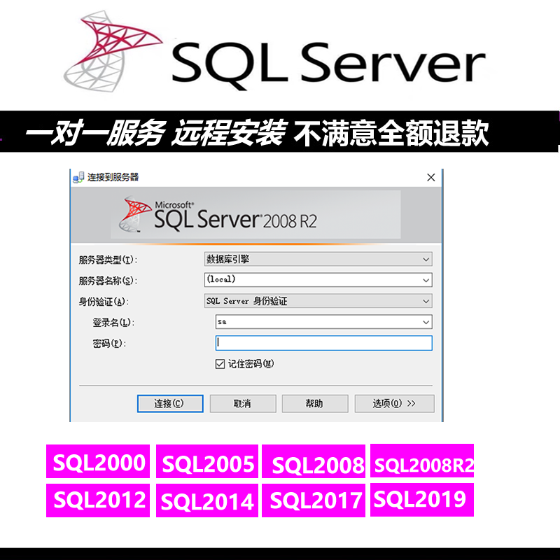 SqlServer数据库2008/2016/2019/2022远程安装包教程激活码密钥