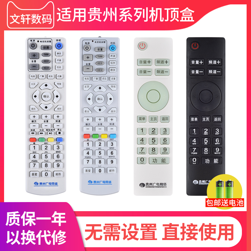 贵州广电电视机顶盒遥控器遵义父母乐小康宝同洲N9201创维C7000N