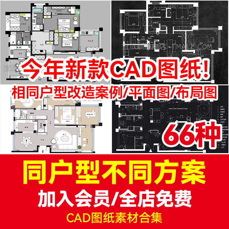 CAD平面图布局图合集家装室内相同户型图改造66种不同设计方案