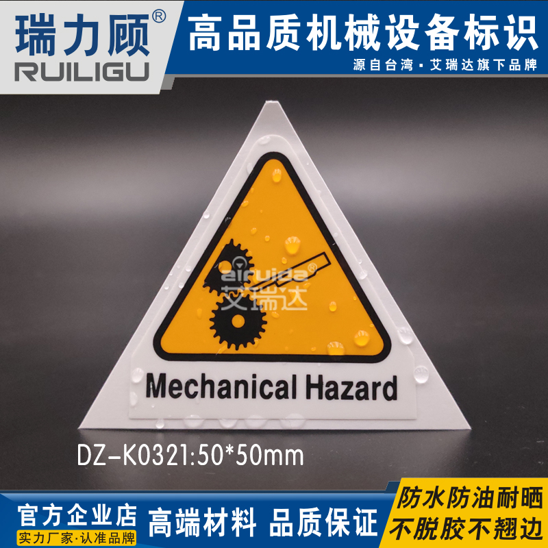 推荐当心齿轮夹手中英文设备标识贴机械标签出口认证标志DZ-K0321