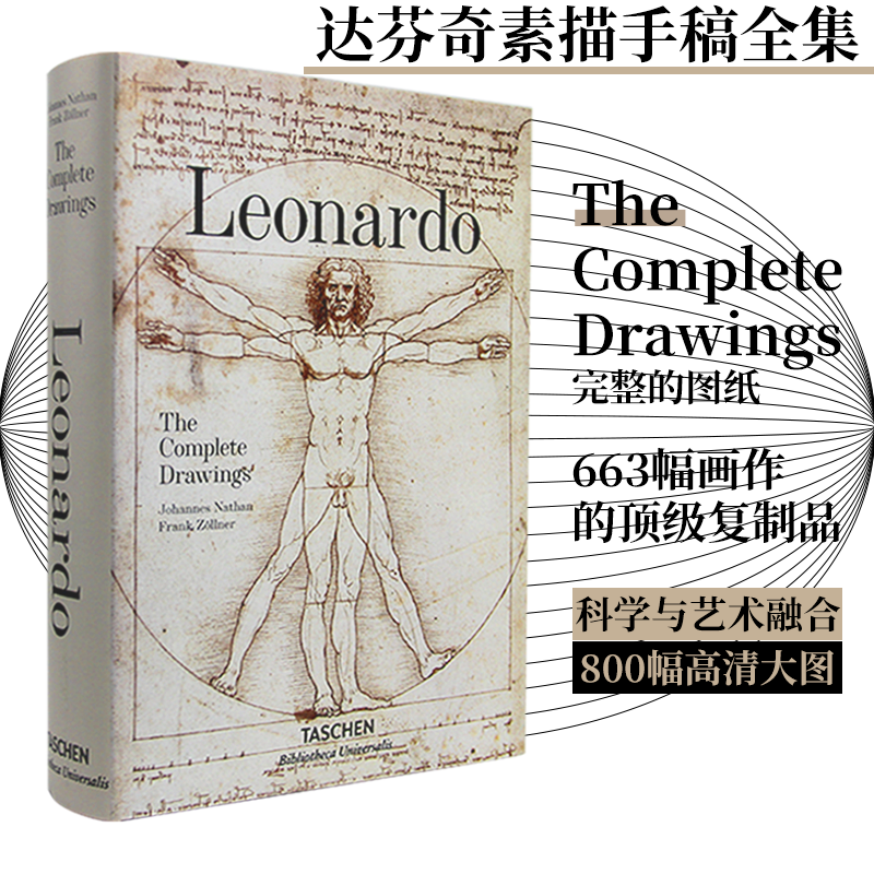 【预售】Leonardo Da Vinci 列奥纳多达芬奇 艺术大师作品集 达芬奇素描手稿全集画册画册收藏 艺术绘画书籍