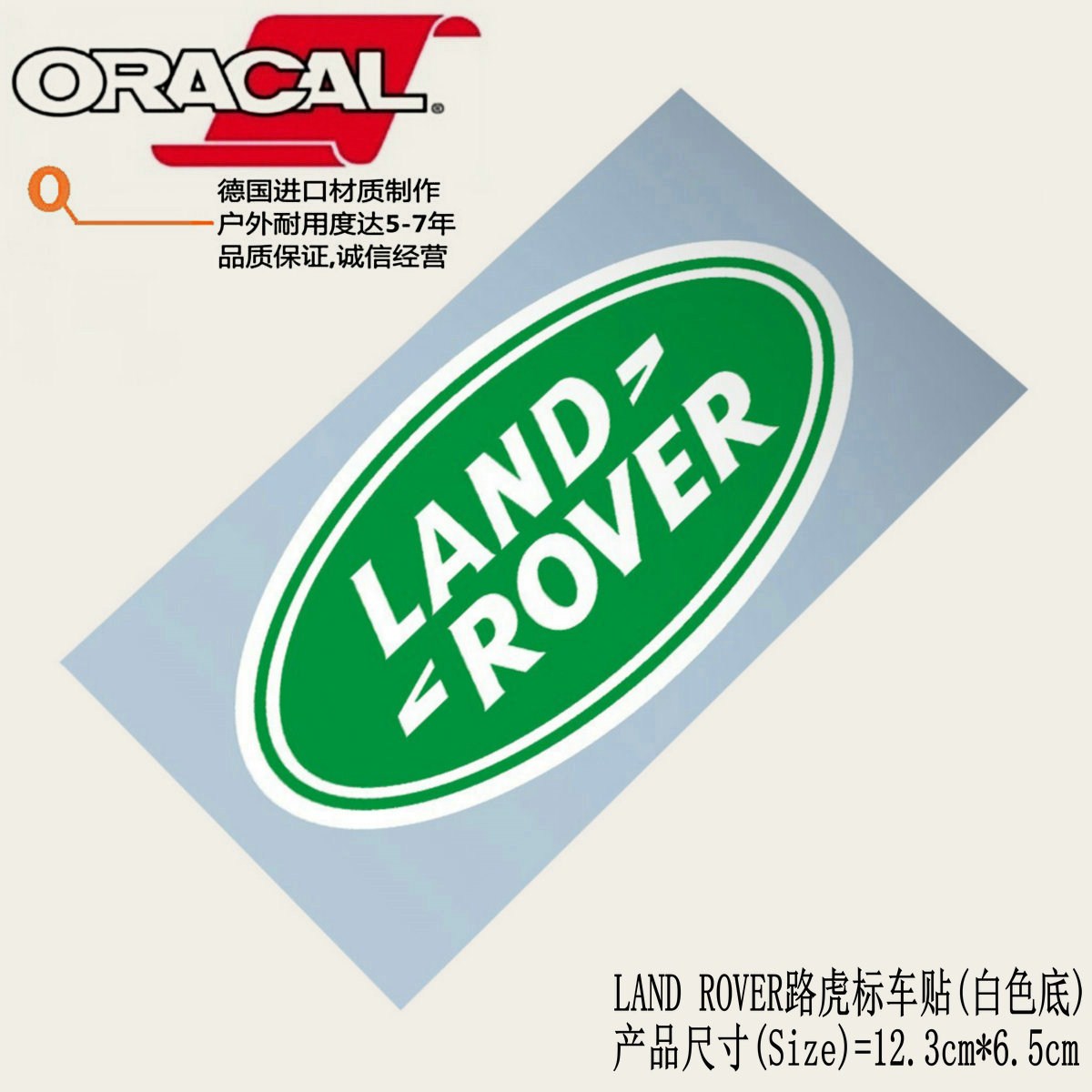 路虎汽车标贴纸LAND ROVER商标LOGO车贴花路虎贴纸贴花