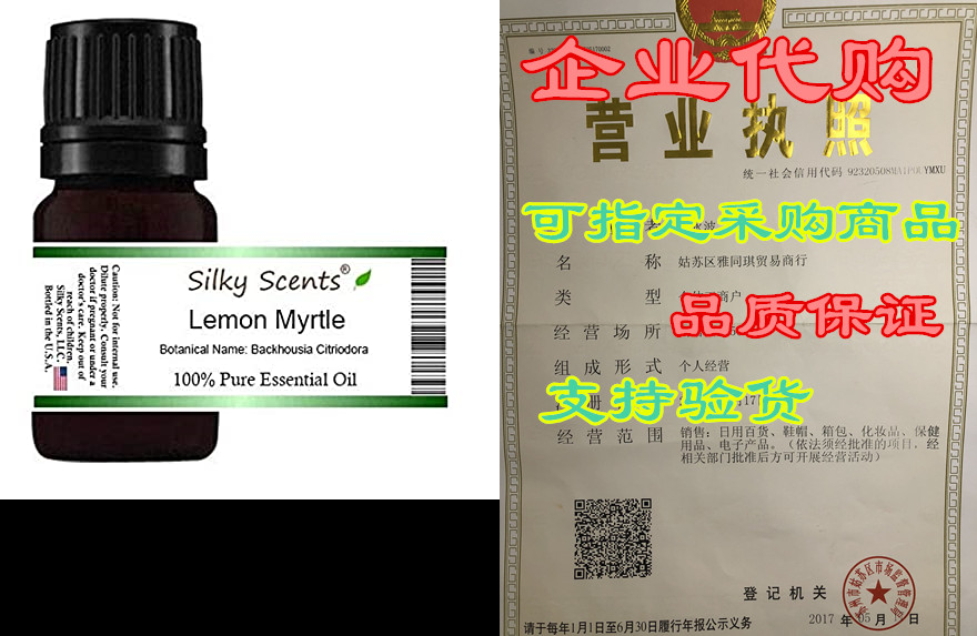 Silky Scents Lemon Myrtle Essential Oil (Backhousia Citri