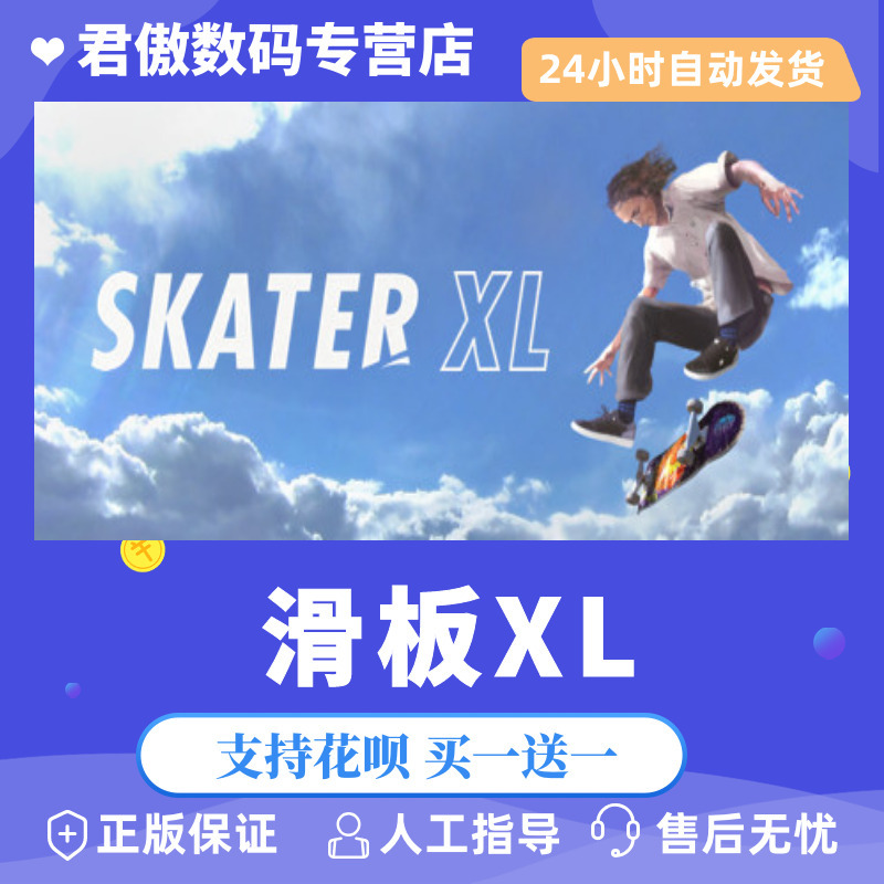 Steam PC正版 游戏 滑板XL Skater XL 君傲数码