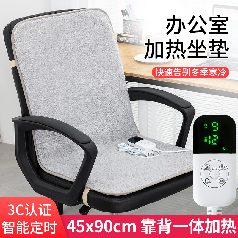 加热坐垫办公室取暖神器久坐不累发热椅垫插电式靠背一体电热坐垫