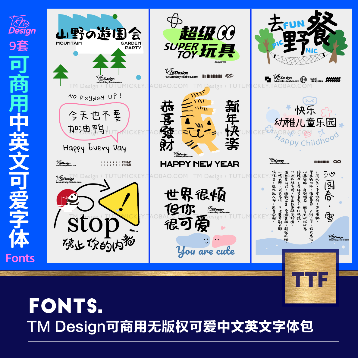 TM Design可商用无版权可爱卡通中文英文ai ps procreate字体素材