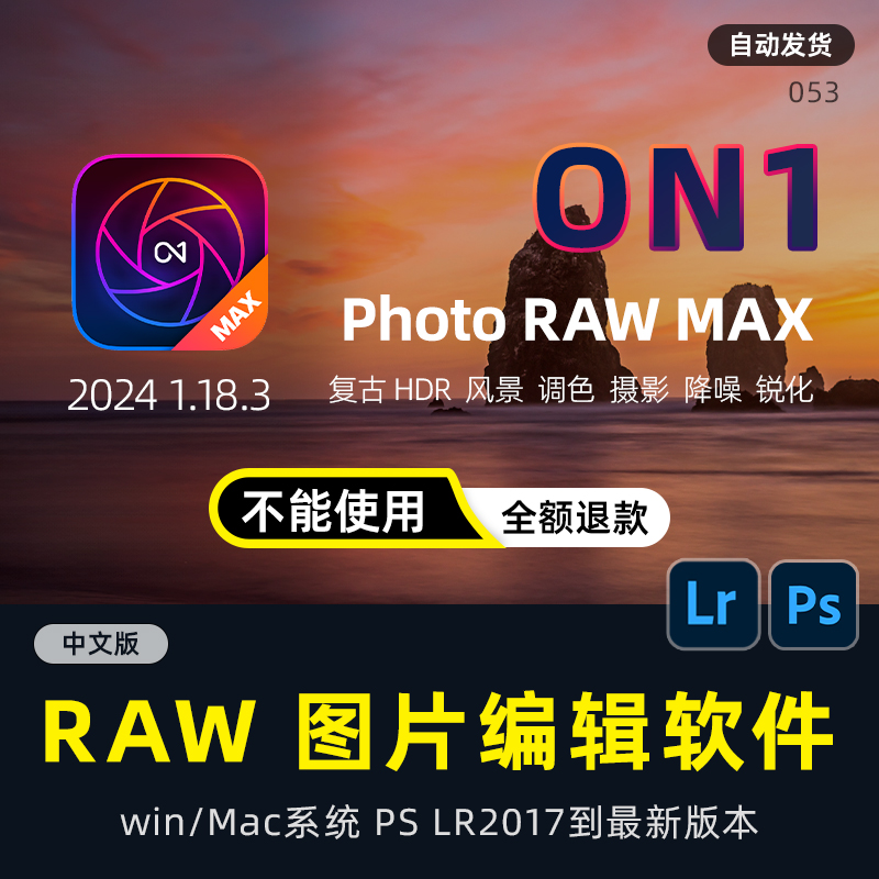 ON1 Photo RAW MAX2024 1.18.3AI照片编辑换天空降噪锐化调色预设