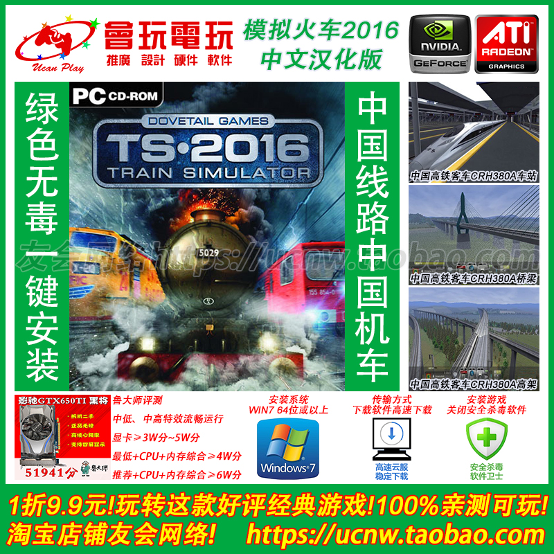 模拟火车TS2016电脑单机游戏中国线路高铁动车免Steam送千款游戏