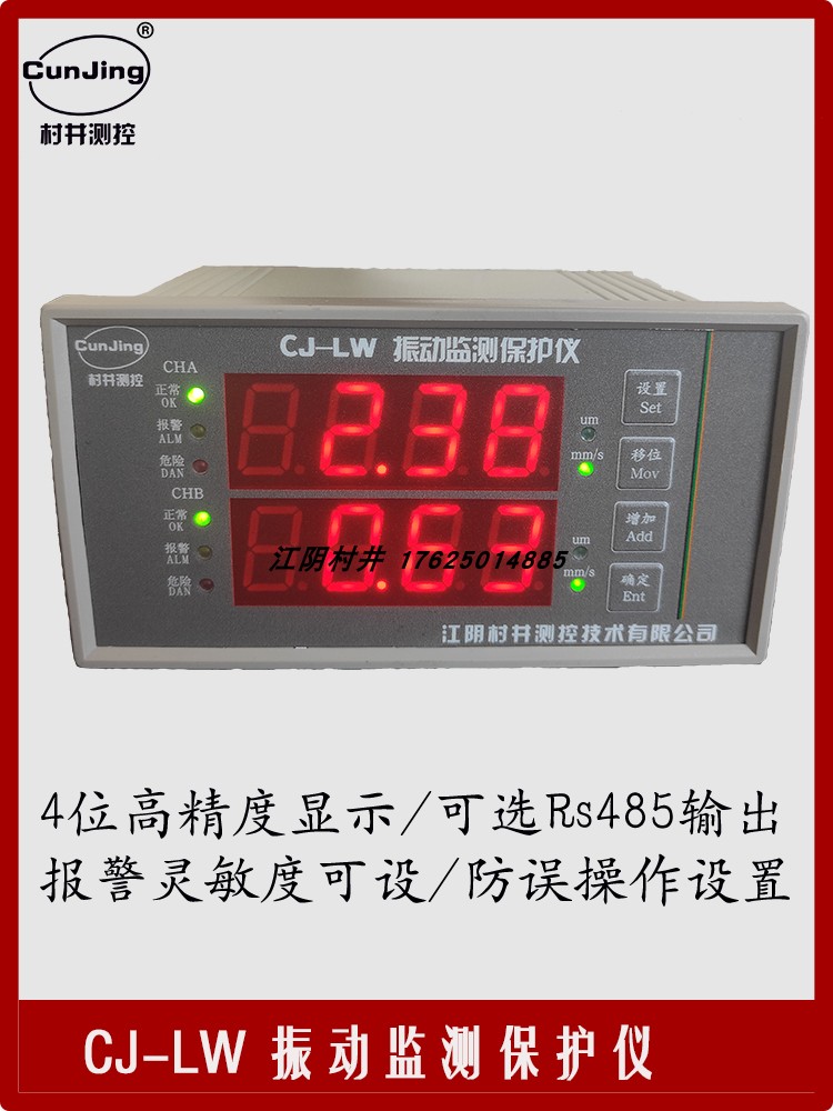 正品村井CJ-LW/CZJ-B3振动监测保护仪烈度监视仪智能振动检测监测