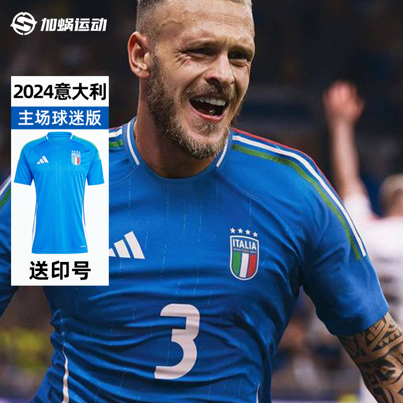SFS阿迪达斯Adidas 2024欧洲杯意大利主场球迷版球衣足球服IN0657